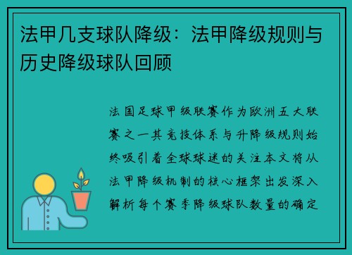 法甲几支球队降级：法甲降级规则与历史降级球队回顾
