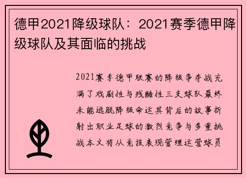 德甲2021降级球队:2021赛季德甲降级球队及其面临的挑战